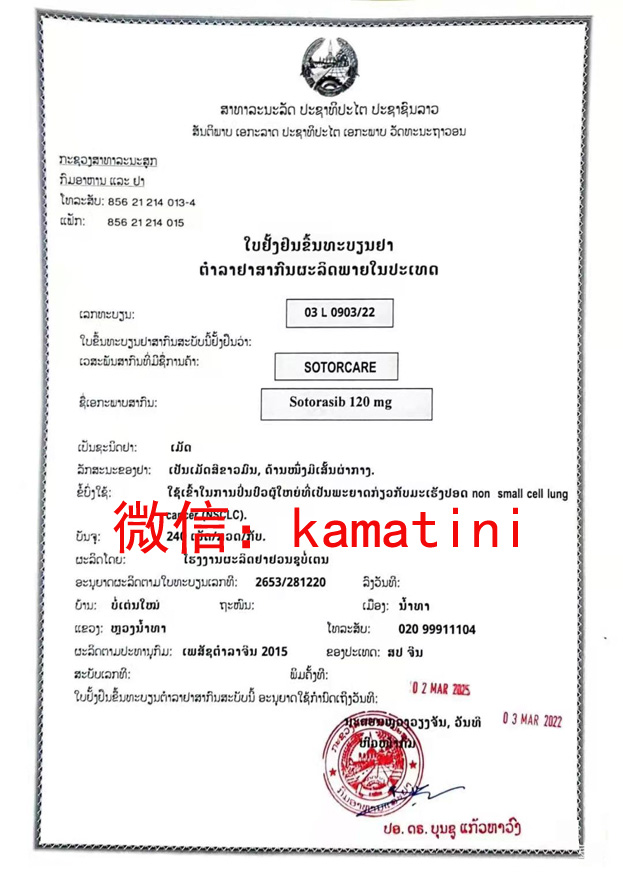 索托拉西布批文